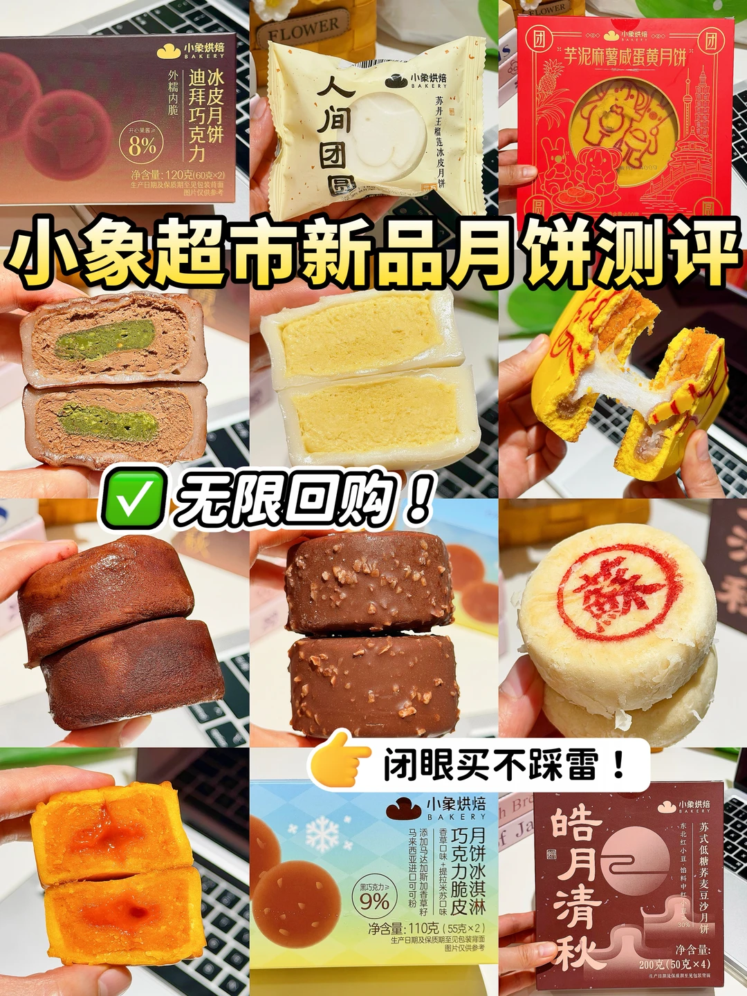 小象超市新品月饼大测评！！！