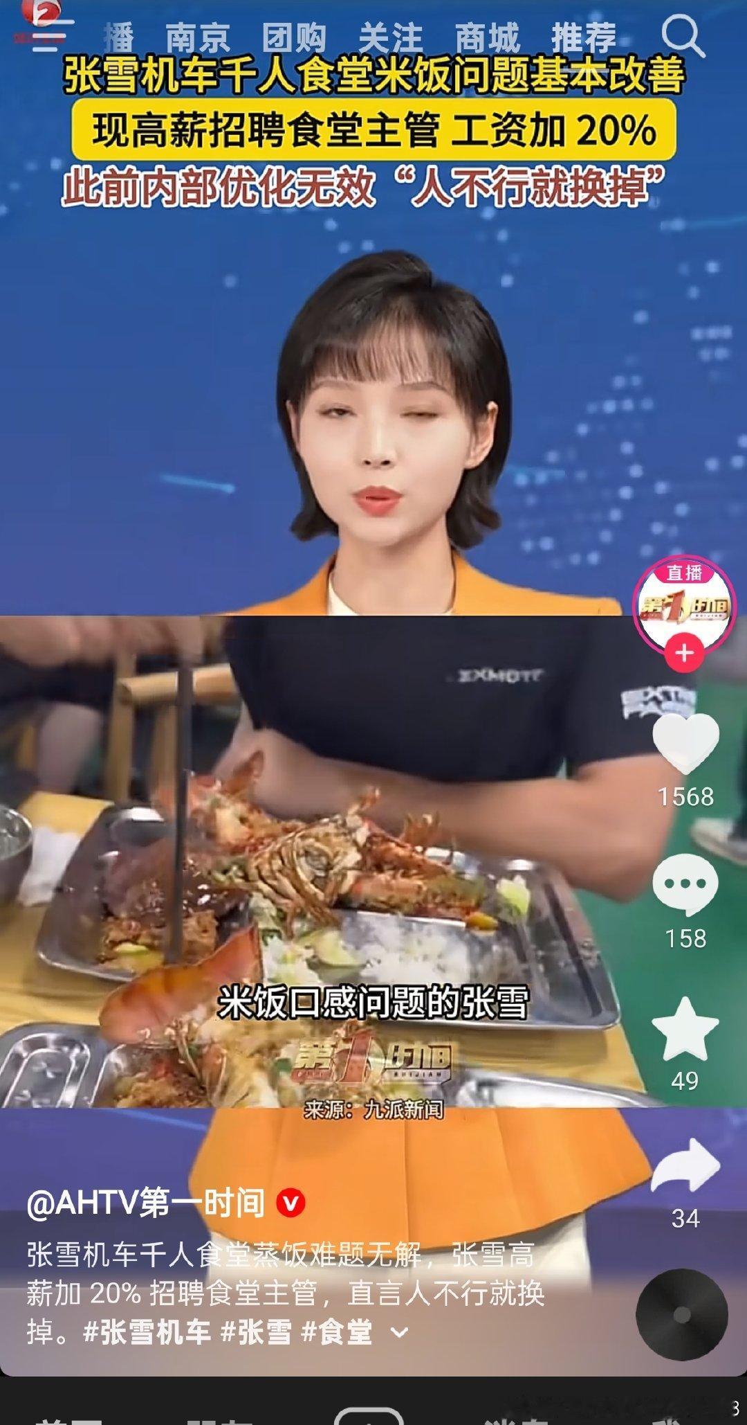 张雪机车大力整顿食堂

新公司就是好，腐败系统还没扎根。老公司就麻烦了，处处被腐败分子占据，啥都改不动，哪怕是CEO下定决心改也改不动。老的私企全都这样，更不要说国企了。 ​