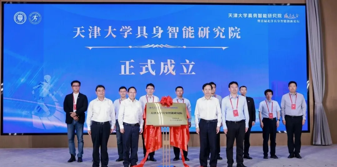 【天津大学，成立具身智能研究院】9月24日，具身智能研究院成立大会暨首届北洋具身智能创新论坛在天津天开高教科创园举行。#高校动态##具身智能# 

本次大会以“智汇北洋 具身领航”为主题，由天津大学主办，天津大学具身智能研究院承办，天津市南开区科学技术局等单位协办。天津大学校长柴 ​