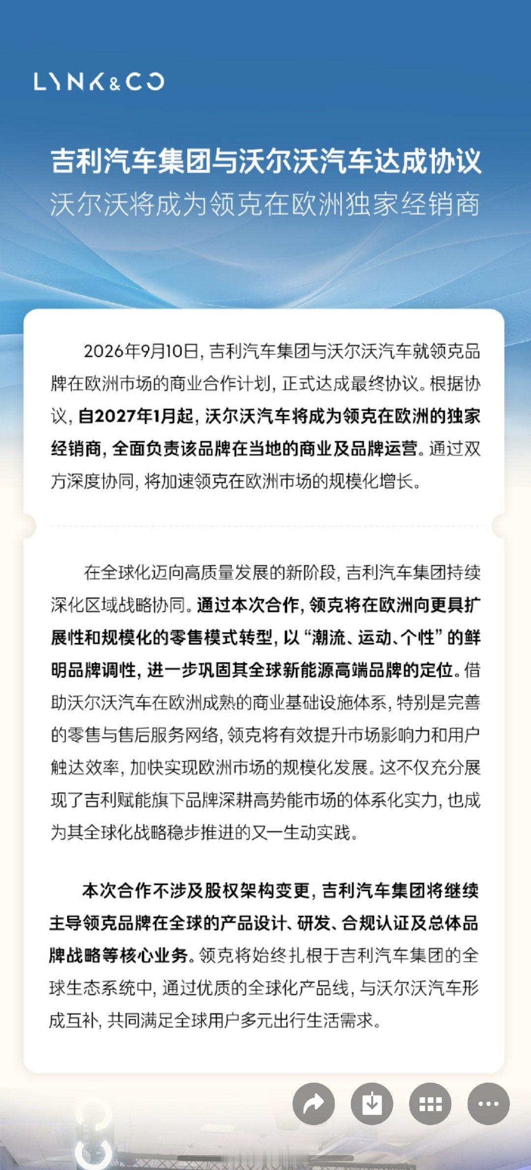 领克要崛起了，欧洲一下子铺货沃尔沃渠道。  ​