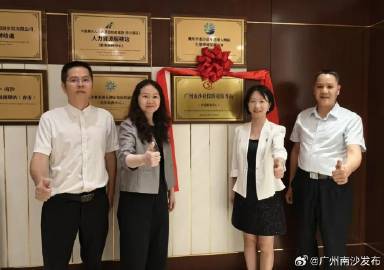 【位于香港湾仔，广州南沙跨境社保服务站挂牌】7月16日，广州南沙新区香...