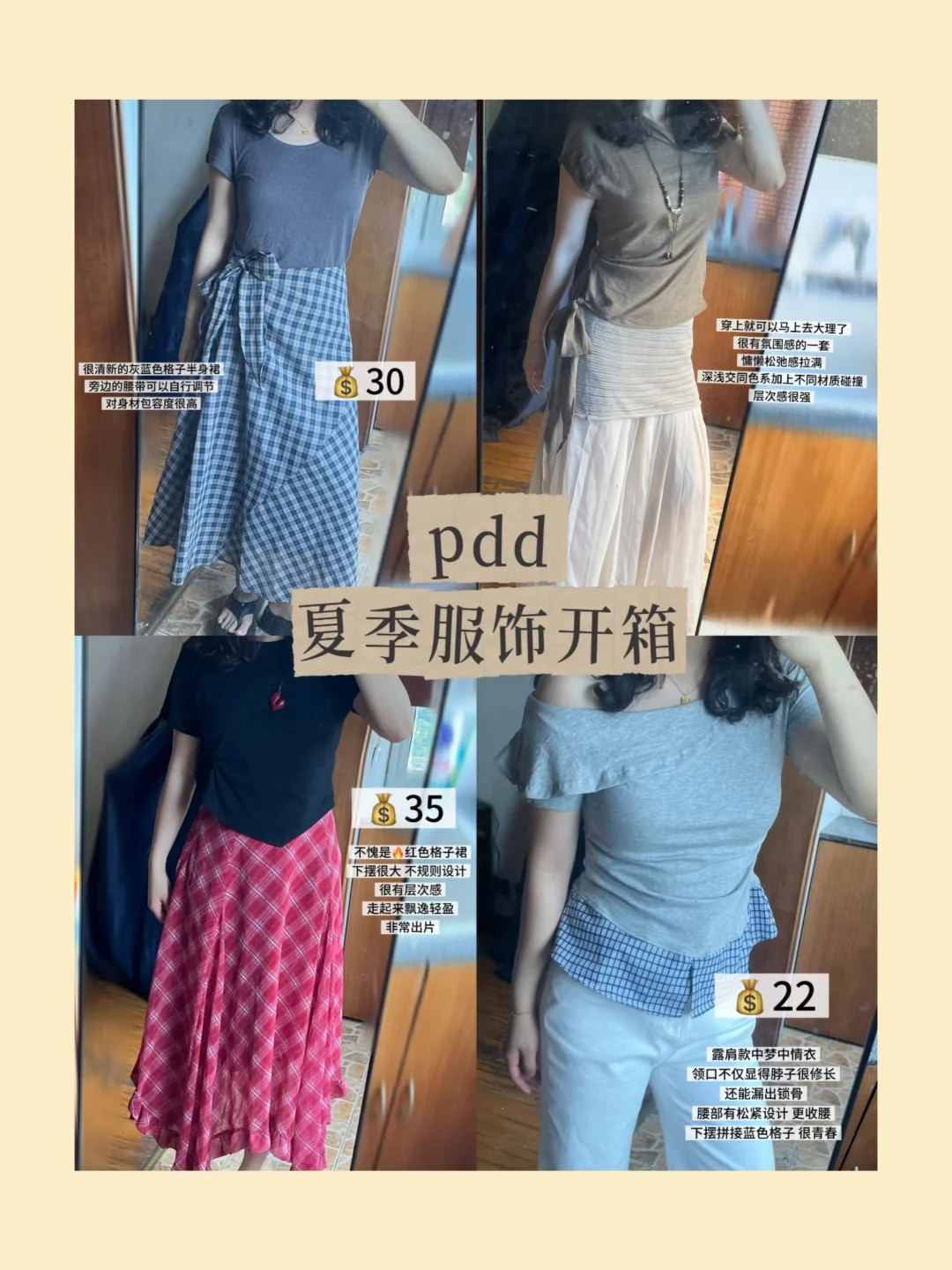 pdd购物分享｜💰30美丽便宜货✖️5