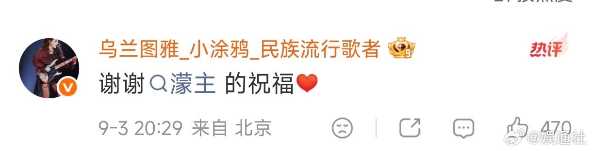 #乌兰图雅回复李小冉王濛唐艺昕#李小冉王濛唐艺昕给乌兰图雅过生日，小图雅特地发博感谢，还去姐姐们的评论区一个一个感谢，好用心，小图雅生日快乐啊！#乌兰图雅感谢李小冉王濛唐艺昕# ​