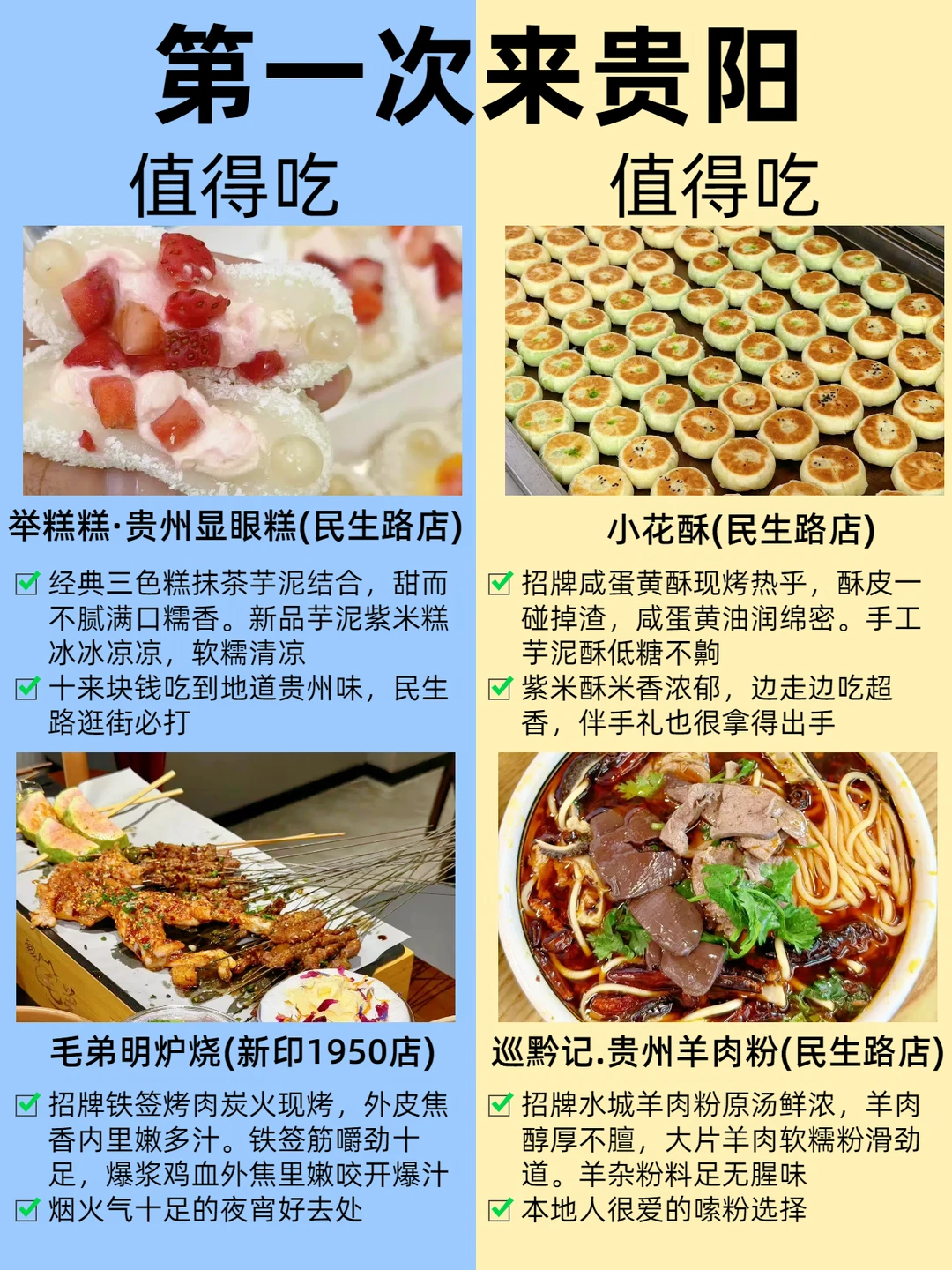 第一次来贵阳吃什么看这篇攻略🍱
