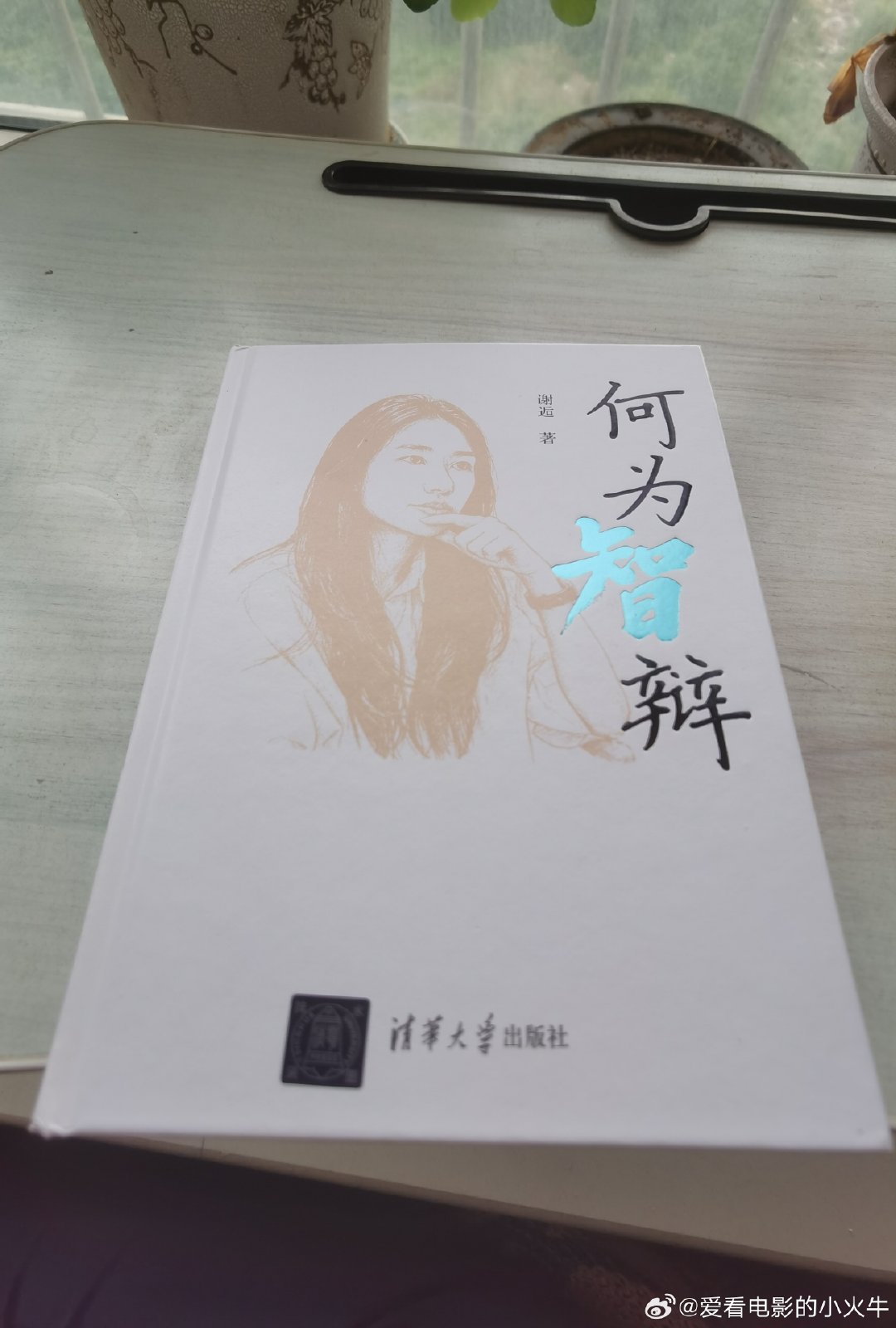 今日份阅读《何谓智辩》
​四、“只要人出来就好”——正义不是必须通过无罪实现
​1.重判6年
​2.绝望的姐姐
​3.是强奸，还是情感破裂？
​4.真抑郁，还是假抑郁？
​5.二审开庭
​6.艰难和解
​7.三年缓刑 ​