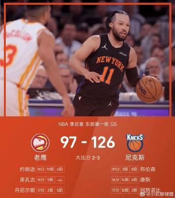 G5直接拿下！尼克斯主场大胜老鹰，把系列赛比分改写为3-2！<br ...
