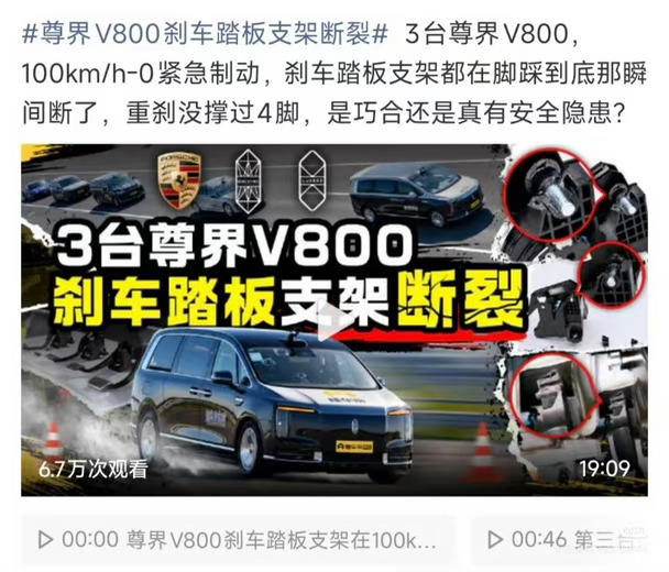 一脚踩断尊界刹车踏板？遥遥领先安全就这？