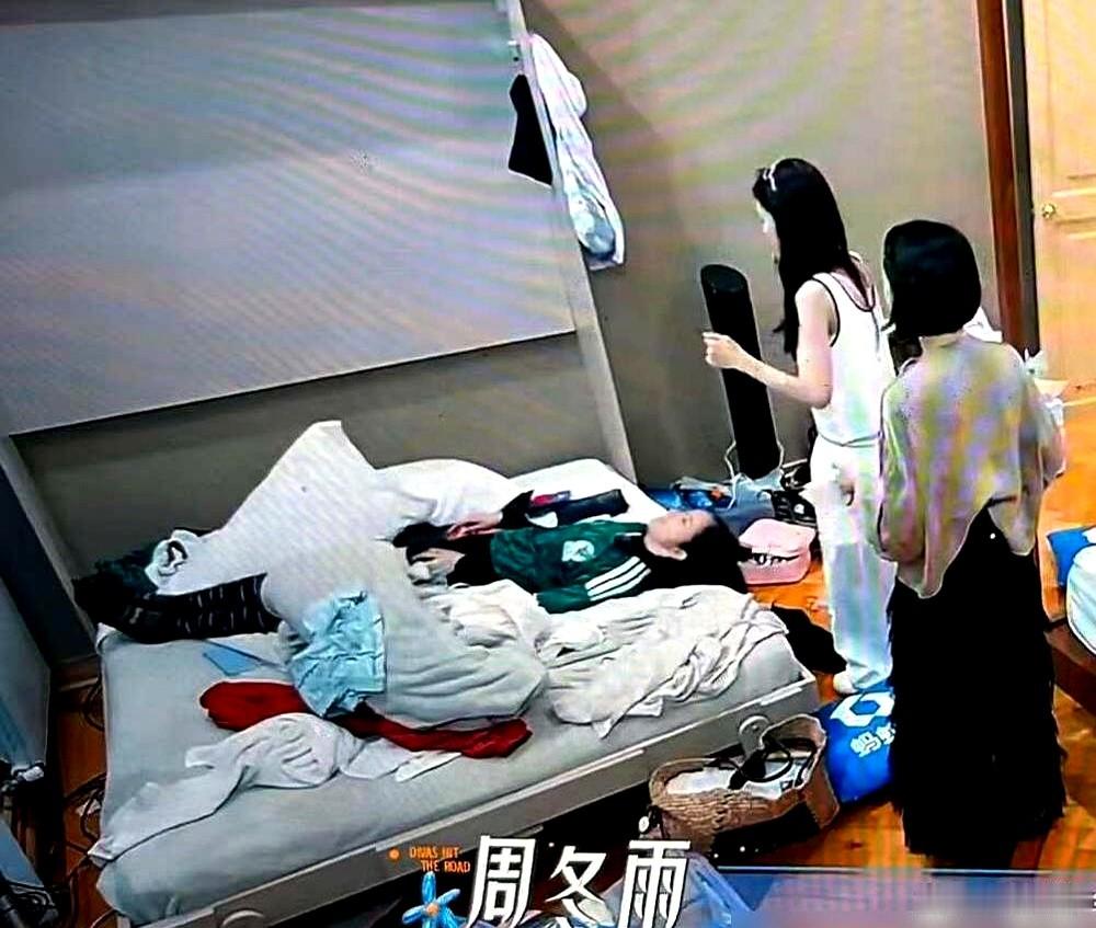床头离奇失踪，周冬雨和王可连句废话都没有，直接撸起袖子划拳抢床位。

赢了的去睡觉，输了的去另一张，没有半点虚伪的推脱让步。隔壁房间更绝，林依晨推开王可那间塞满杂物的屋子，没帮着收拾，也没皱眉评价，踢掉鞋子直接躺进那堆凌乱里。

节目播出两个小时播放量破亿，老百姓全在刷舒服。成年人最高级的体面，根本