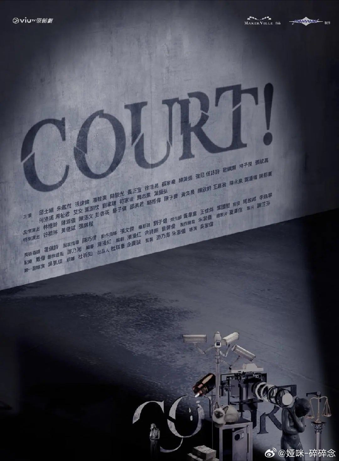 追完一部港剧court！，很短12集，和从前tvb的律政剧很不同。开头有点懵，觉得节奏很慢，重复，甚至有点不知所谓。后面到第二个案子才觉得有点意思，最后到第三个案子，尤其最后一集，拍案叫绝！大陆大陆和香港大陆分属不同体系，甚至很多时候是完全相反的，所以有的地方看得不太明白，但剧想表达的内核 ​