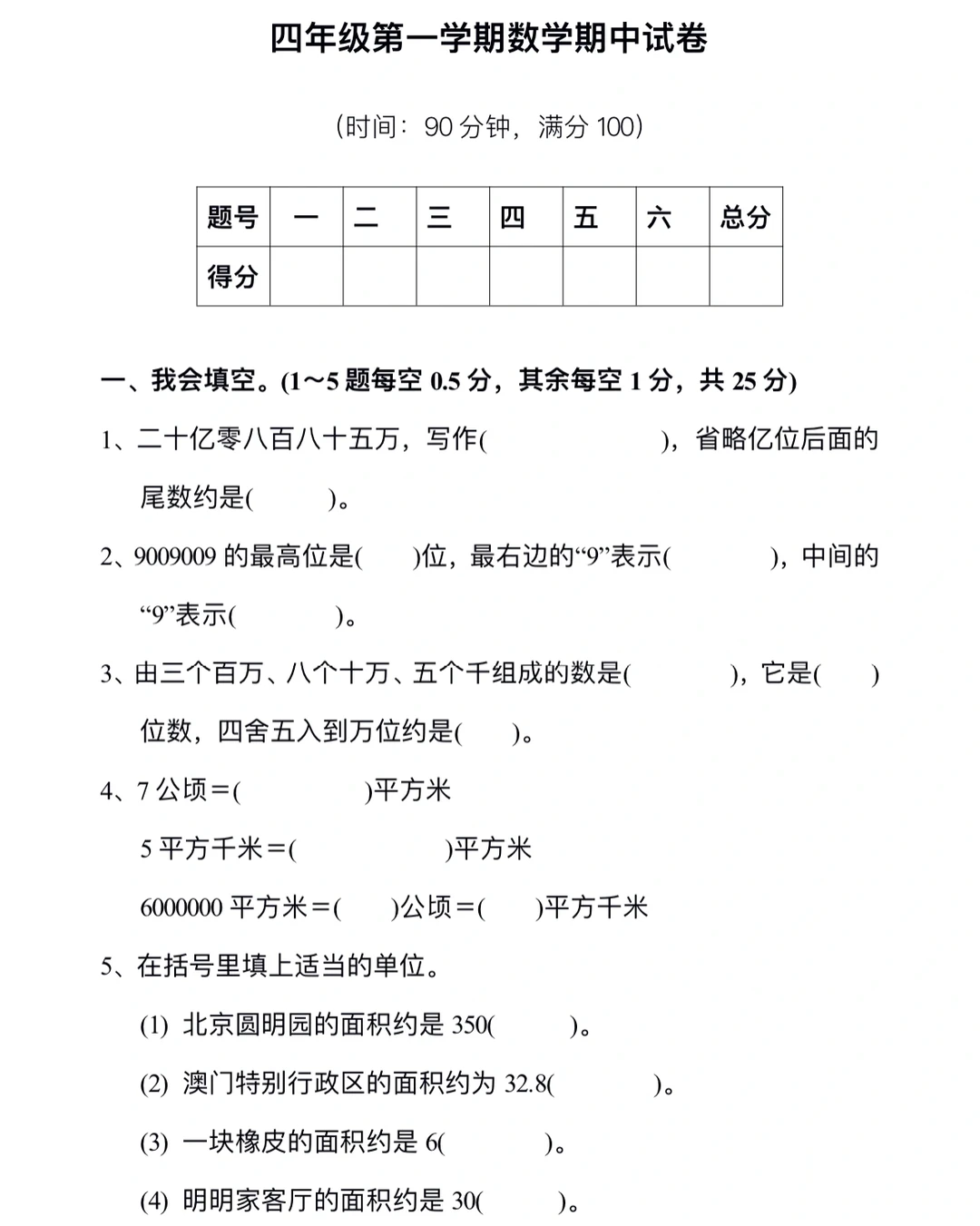 四年级第一学期数学期中试卷‼️