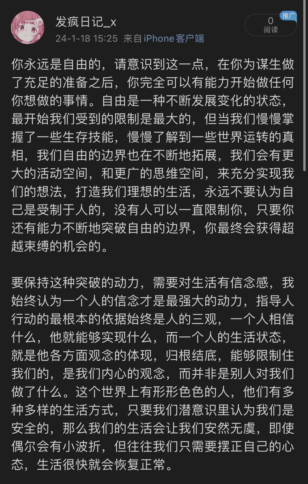 自由与安全感