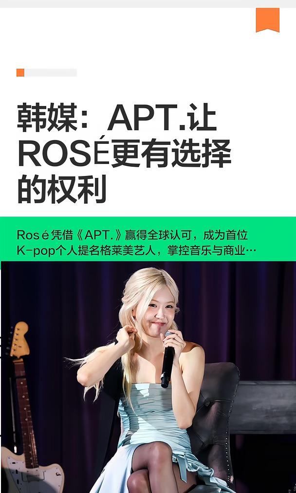 APT.让ROSÉ更有选择的权利，二专明年来