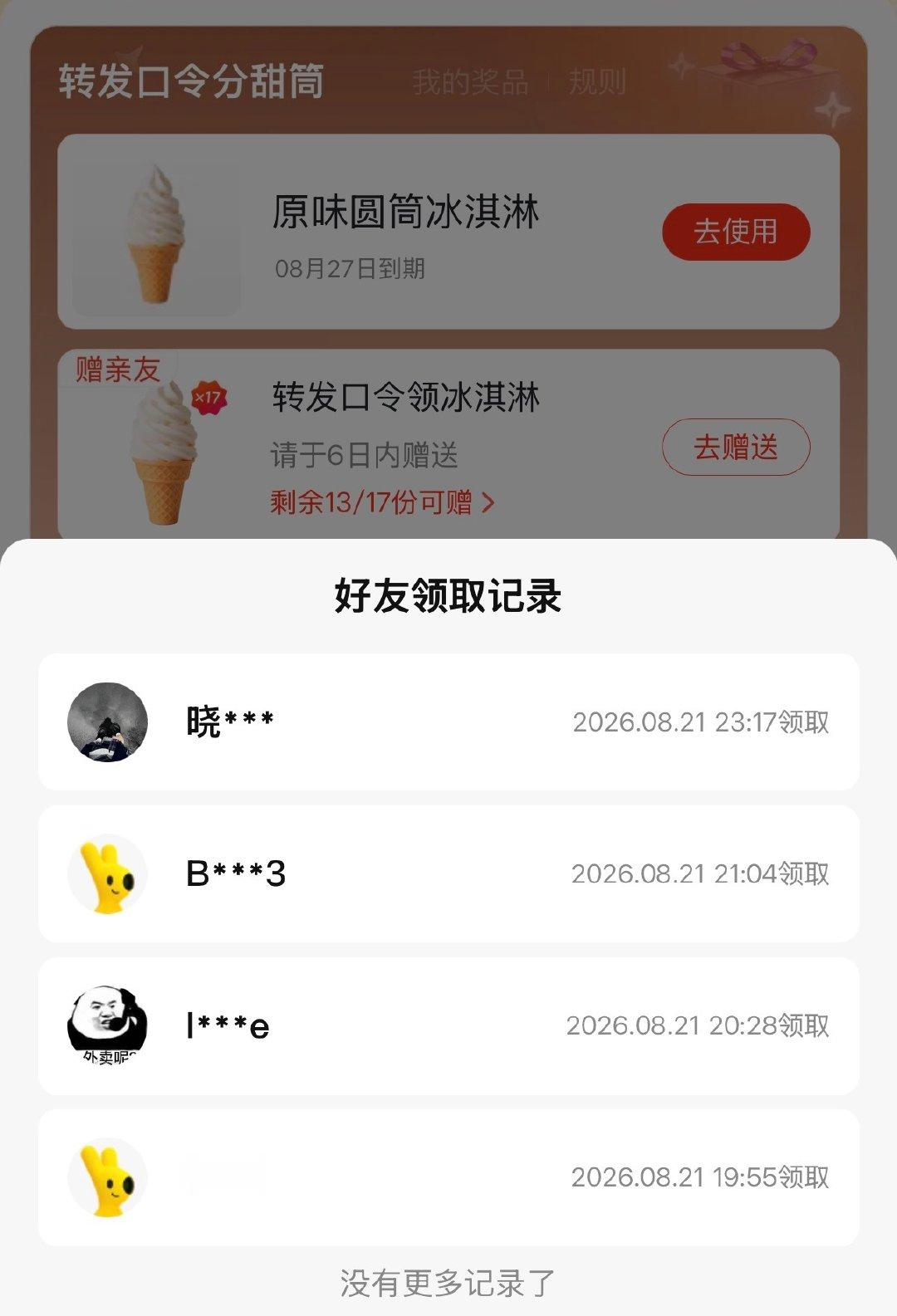 全世界快把这13个免费冰激凌领了、不然我心里不舒服！永远心情：有便宜不占王八蛋啊

美团会员送你原味圆筒冰淇淋❤️复制整条信息，打开👉美团👈 http:/💰adZWIyYTM5NjE💰 ​
