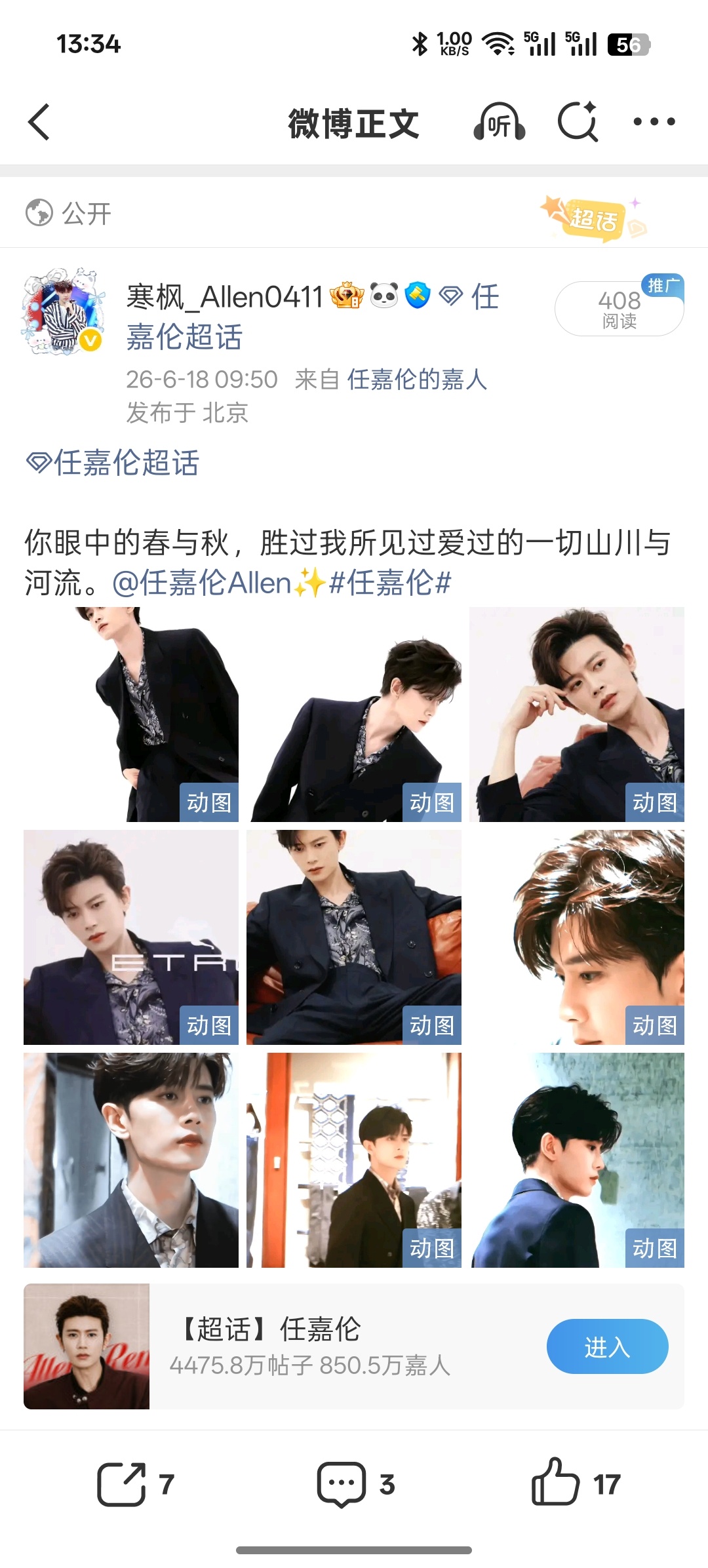 wb什么时候能给我正常了？？？还是真的要我放弃wb？？要不是因为超超谁...
