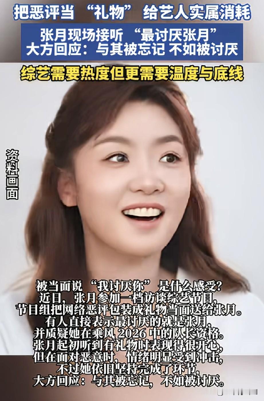 刷到张月被恶评包装成礼物的热搜，直接给我看懵了。
有人把网上铺天盖地骂她“林有有演得太贱”的恶评，整理成打印成册的实体礼盒，还附上了所谓的“演技认可”的话术，直接寄到她工作室去了。
换个角度想，这哪是礼物，分明是把别人挨过的网络暴力二次打包往人伤口上戳。当年《三十而已》爆火后，她被追着骂了大半年，连