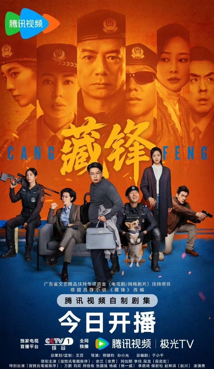 #潇潇燃星记[超话]#  网剧《藏锋》更至12 ​