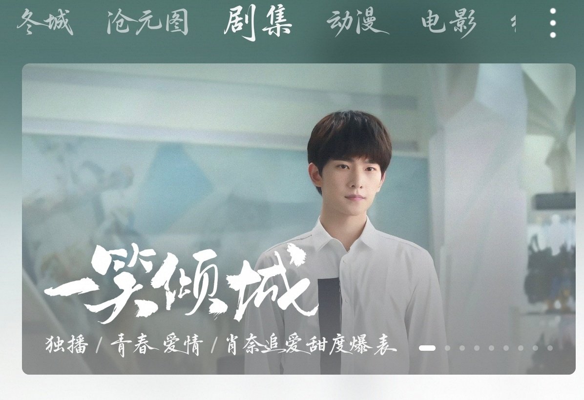 👖这下知豆谁是财神爷了吧[笑cry]
封面就单独一个萌奈#杨洋# 

一笑倾城十年前的老剧，播出短短几天就冲向了甜宠榜第一，热度榜20
没有人不喜欢这个肖奈。爱上杨洋人之常情 ​