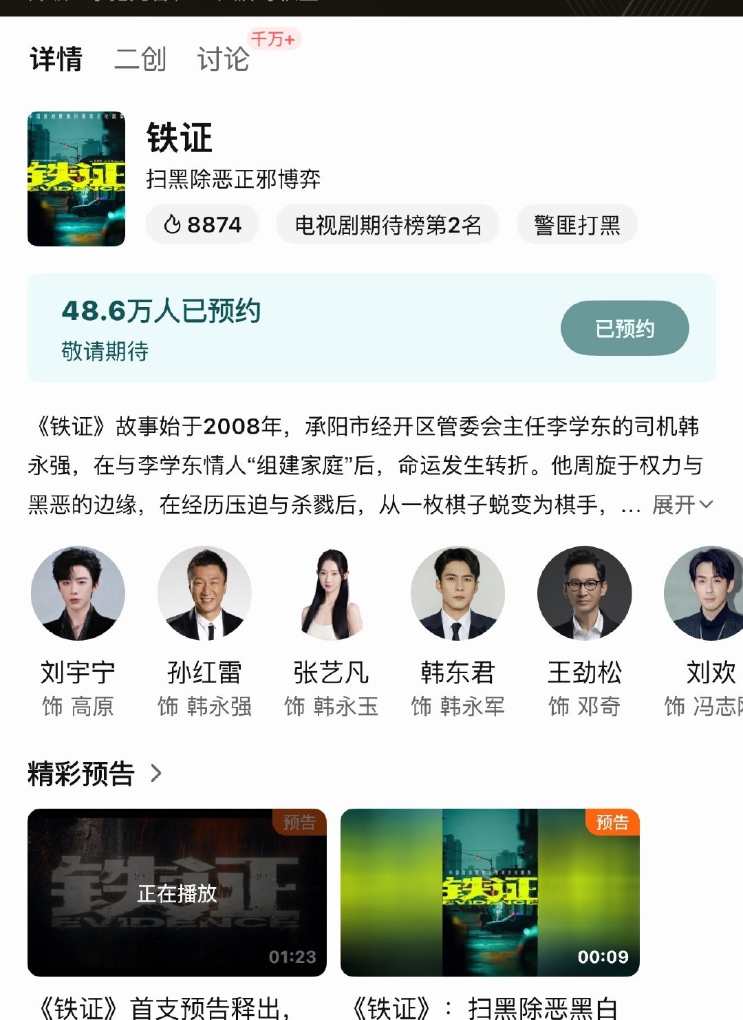 48.6万预约了，起飞了[色]怎么这么快#刘宇宁铁证﻿﻿﻿﻿﻿﻿﻿# ​