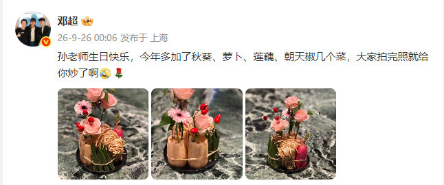 #邓超送孙俪折耳根蛋糕##邓超问候孙俪生日快乐#邓超送孙俪折耳根蛋糕，邓超问候孙俪生日快乐。这装点有心啦[求饶] ​