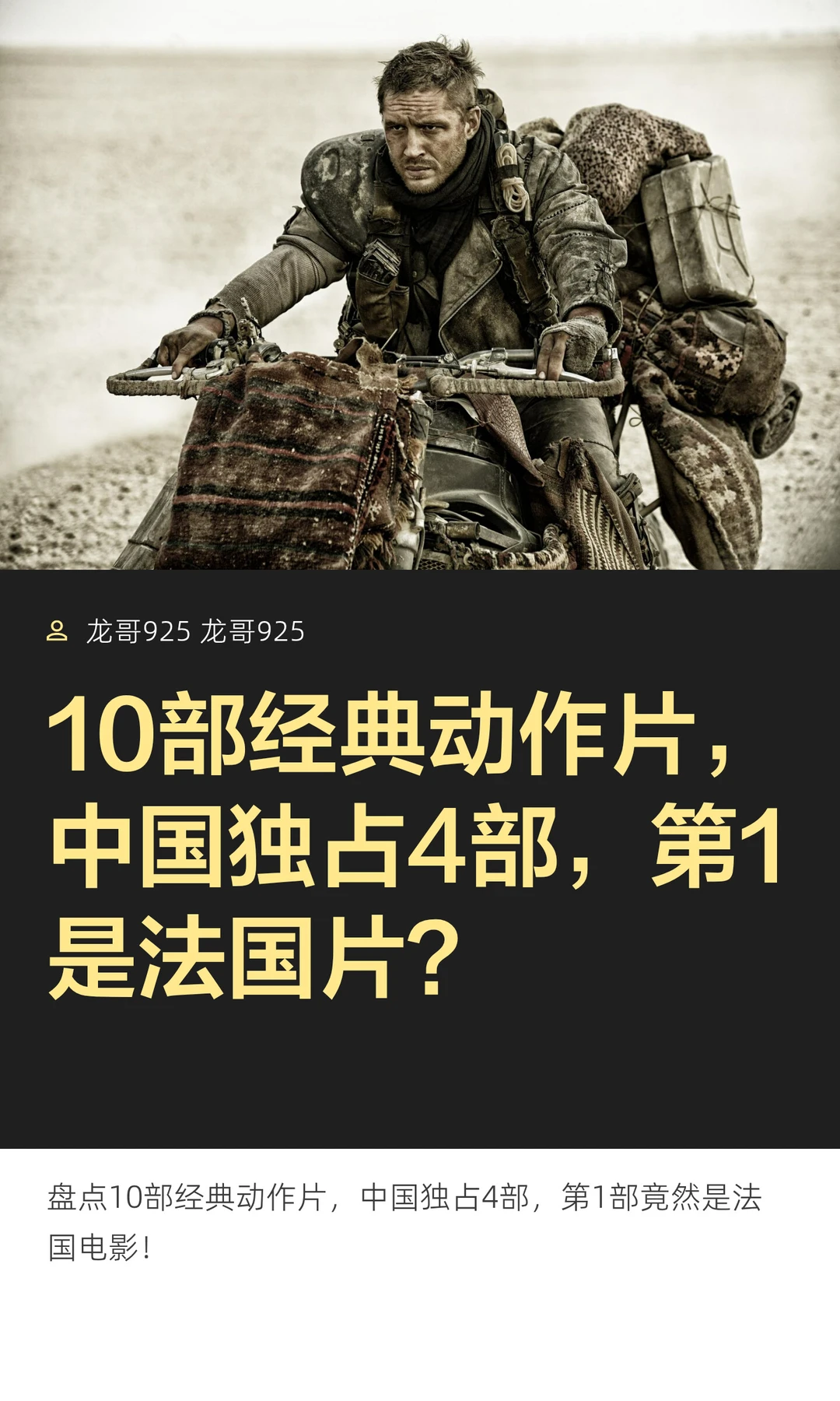 10部经典动作片，中国独占4部，第1是法国