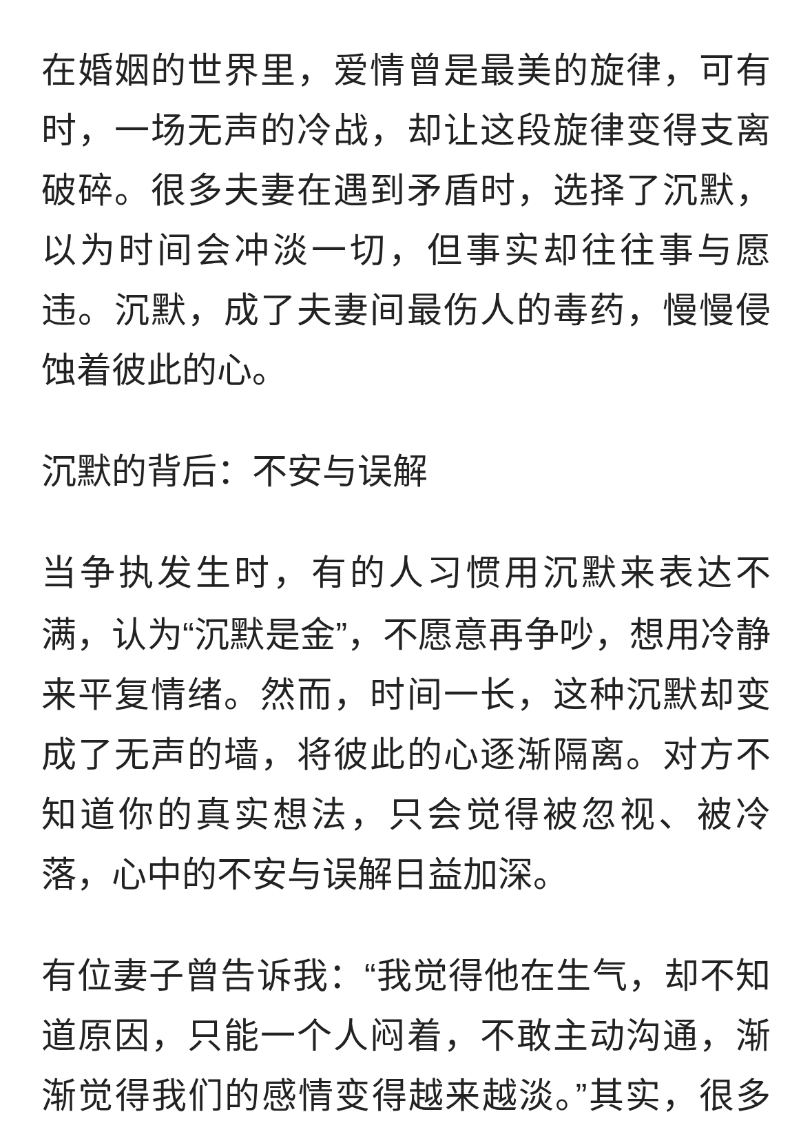 夫妻冷战，沉默最伤人