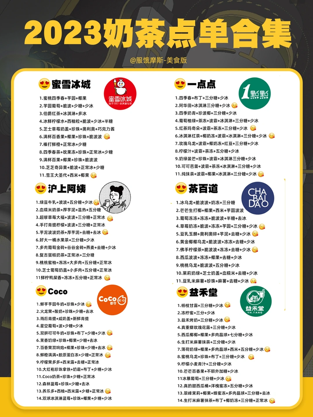 🔥2023年热门奶茶点单攻略，绝不踩坑
