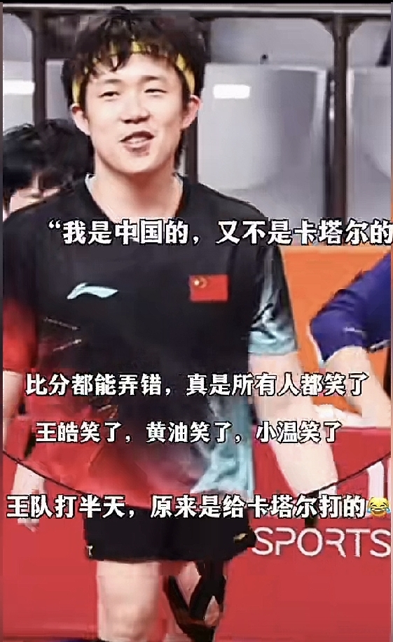 真的
人在无语的时候都会被气笑了
王楚钦哐哐地抡半天拍子马上要赢了
结果一看比分0：3输了

这比分乌龙事件
让一本正经地看比分盲解说的各路主播
也都整懵圈了

侯英超表示很生气
亚运会还会犯这样低级的错误

侯英超说他也懵了
王楚钦中局发力连赢五六分是正常的
怎么会连输五六分？