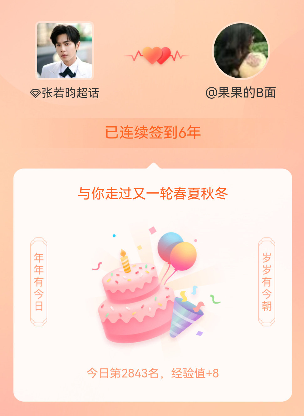 #张若昀[超话]#

超话提示我连续签到6年了！
6年啊，这个人到底哪里好啊，到底是有什么魔力啊，让我喜欢他这么久！

​