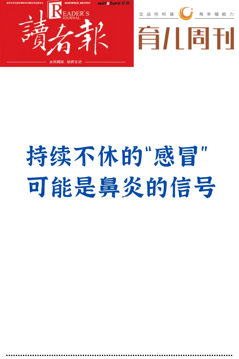 持续不休的“感冒”可能是鼻炎的信号