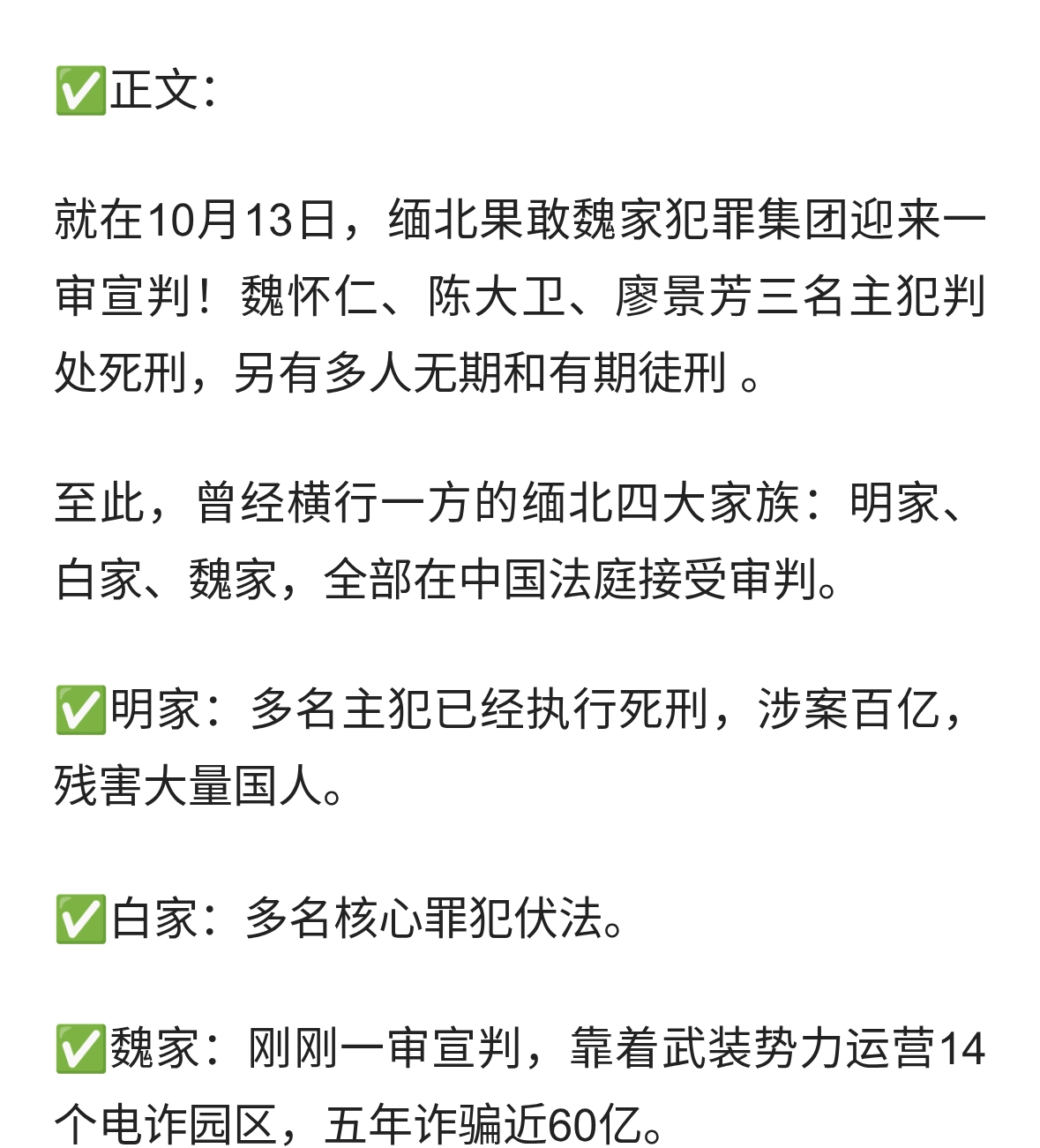 大快人心！缅北四大家族已有三家被我国依法宣判