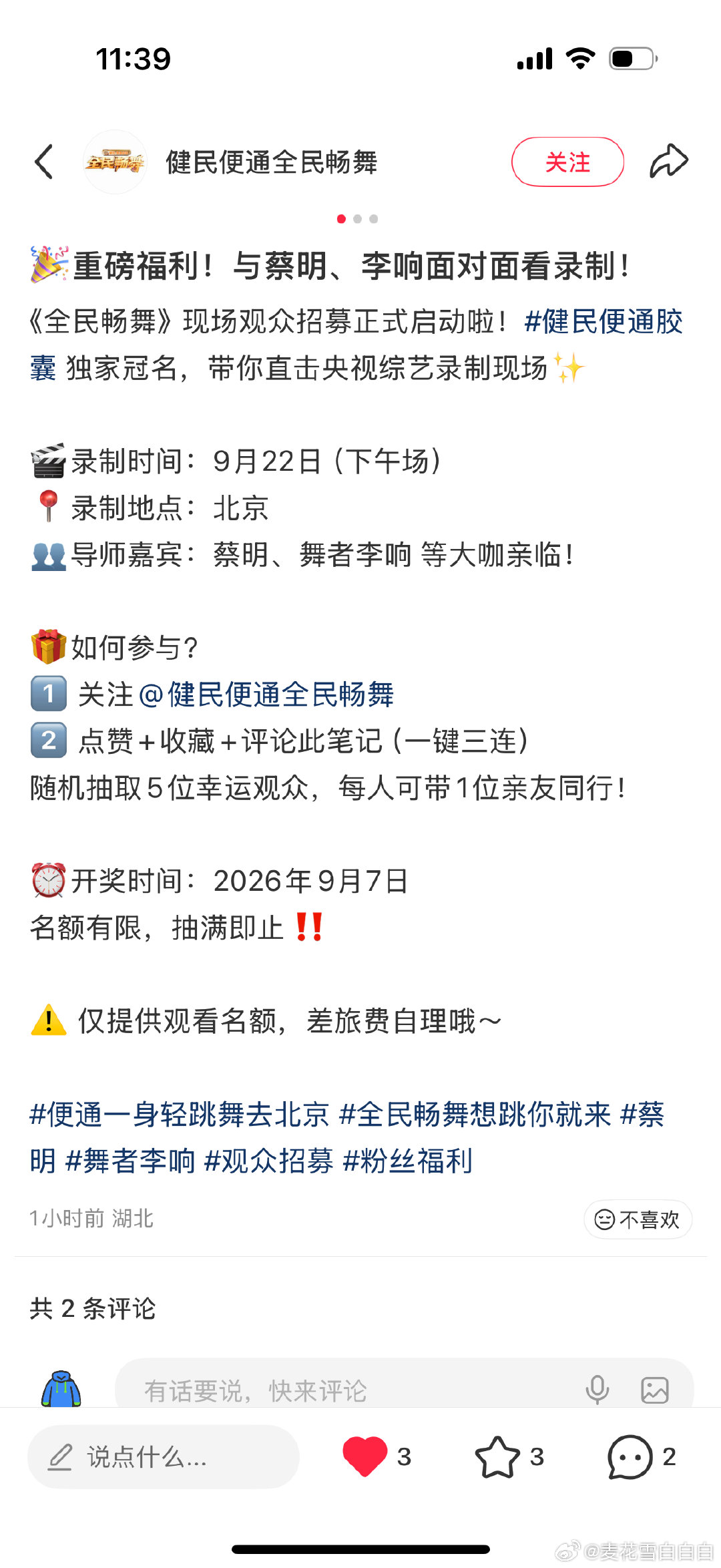 #舞者李响[超话]#  9月22日确定有李响老师，感觉蔡明老师，主持人都挺喜欢孩子的，镜头也很多[可爱]#舞者李响##叮!安利李响时间到# ​