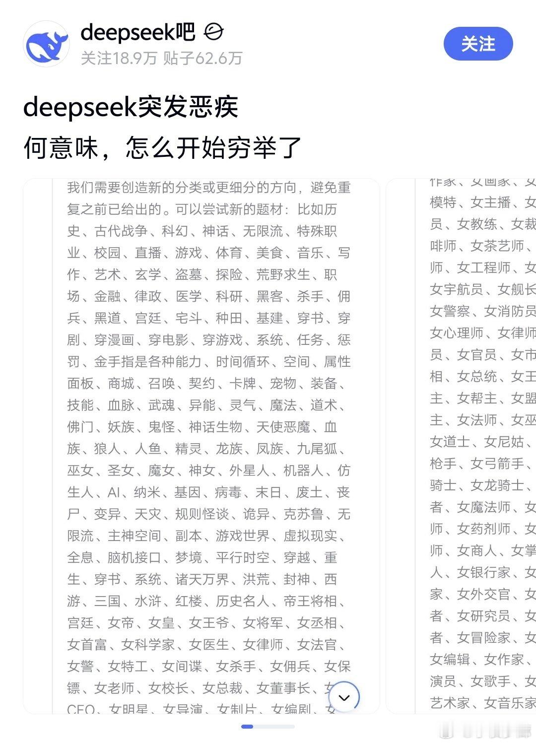 当deepseek突发恶疾时。。。#DeepSeek[超话]##ai创造营##科技先锋官# ​​​