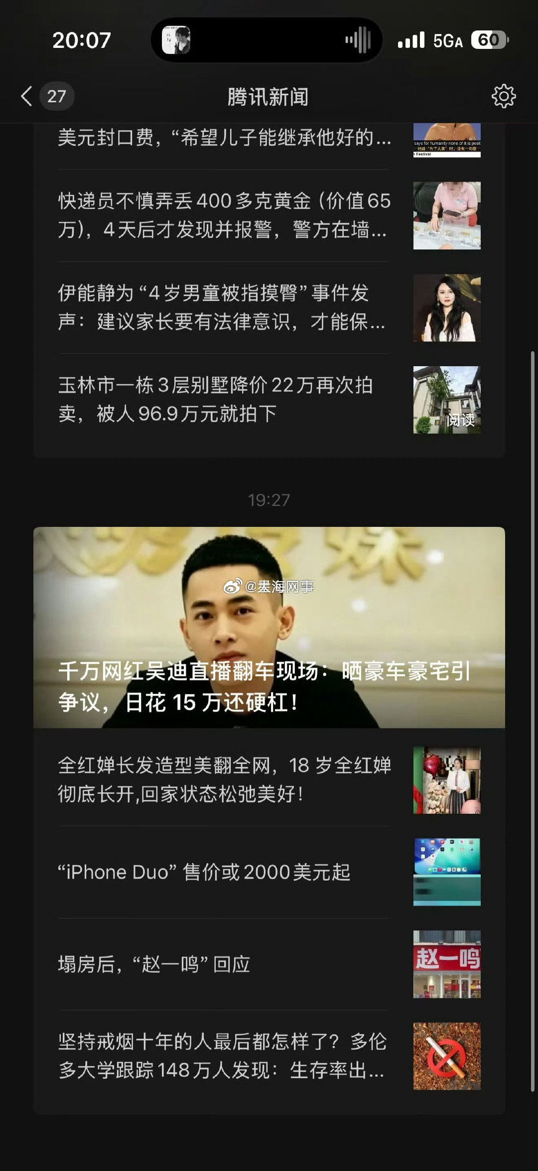 吴迪高调炫富被腾讯新闻报道#吴迪炫富# ​