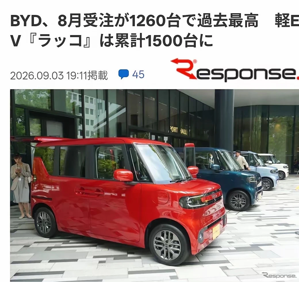 比亚迪8月在日本销量创新高，达到1260台。#汽车 #比亚迪