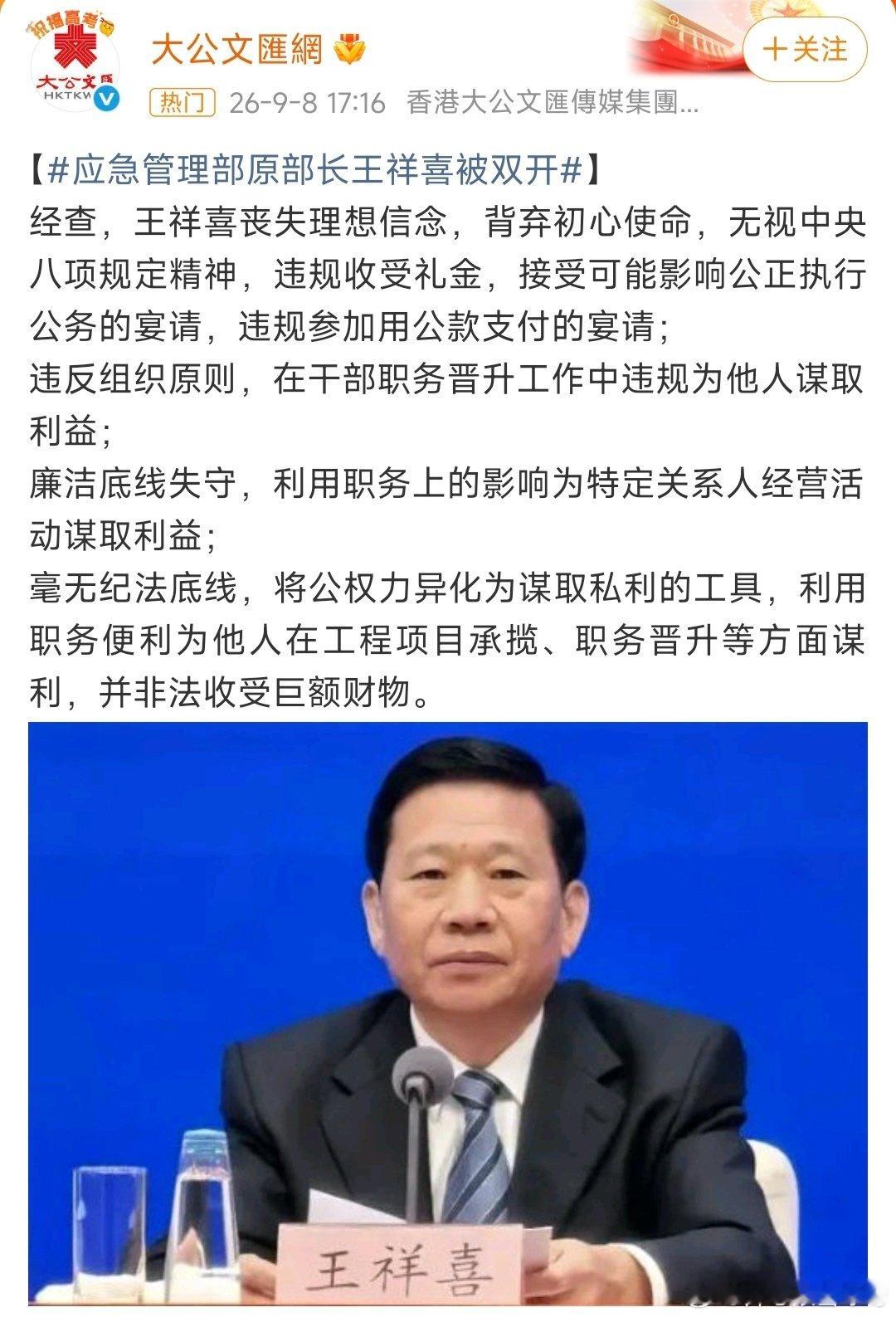 #应急管理部原部长王祥喜被双开#有没有发现，最近全国各地的“老虎苍蝇”都在一起打？！[good][good]👏👏

年初的时候就跟大家说过
离火之年的事儿......
现在已涉及各行各业！ ​