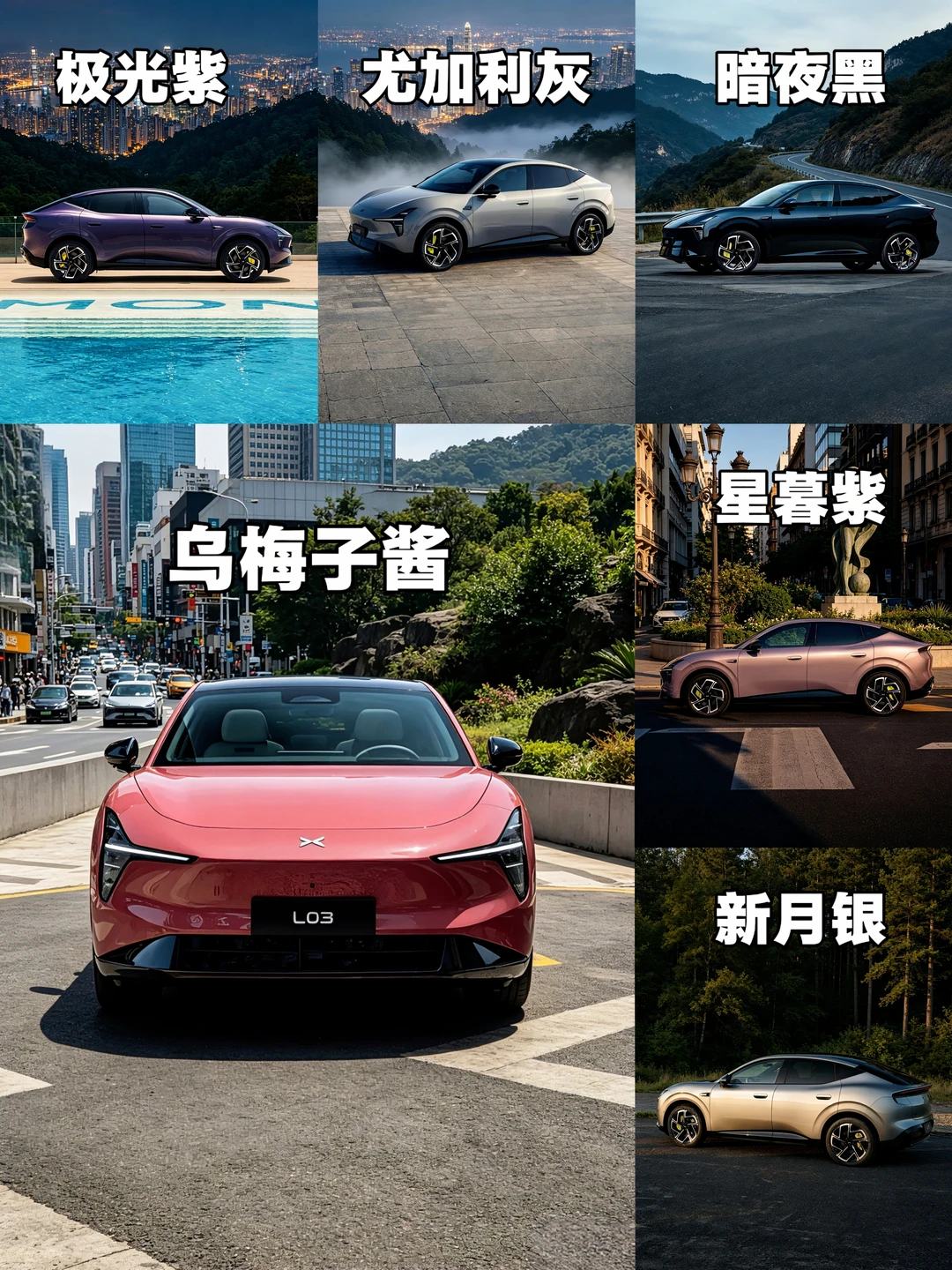 小鹏MONA L03六色齐发，你最中意哪一款？