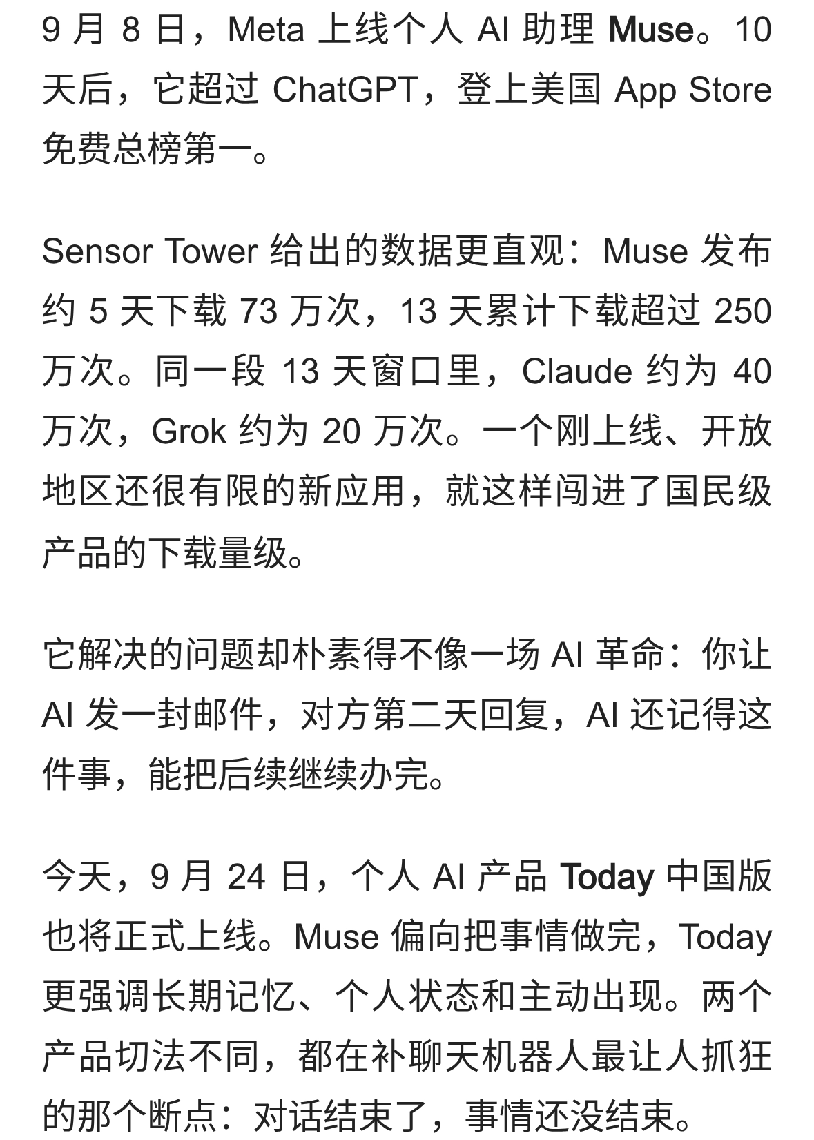 Meta 上线个人 AI 助理 Muse 爆火，登上美国 App Store 免费总榜第一