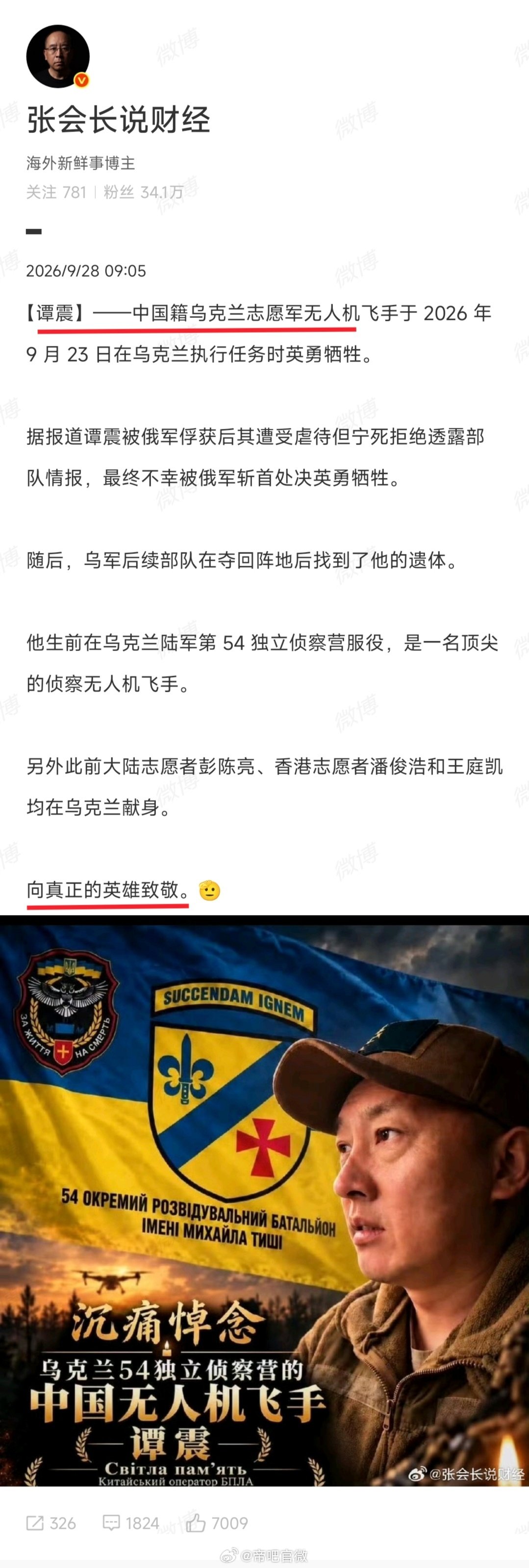 最近很多人在洗一个未经证实的雇佣兵“谭震”在乌克兰毙命的事情，把这个人当做“英雄”。
但可笑的是，往往是这种人，会把在自家土地上反抗外国侵略者的人叫“炮灰”，却把跑到外国打仗的雇佣兵叫做“英雄”。
刻板印象这一块，这些人已经不是一般罕见了。 ​