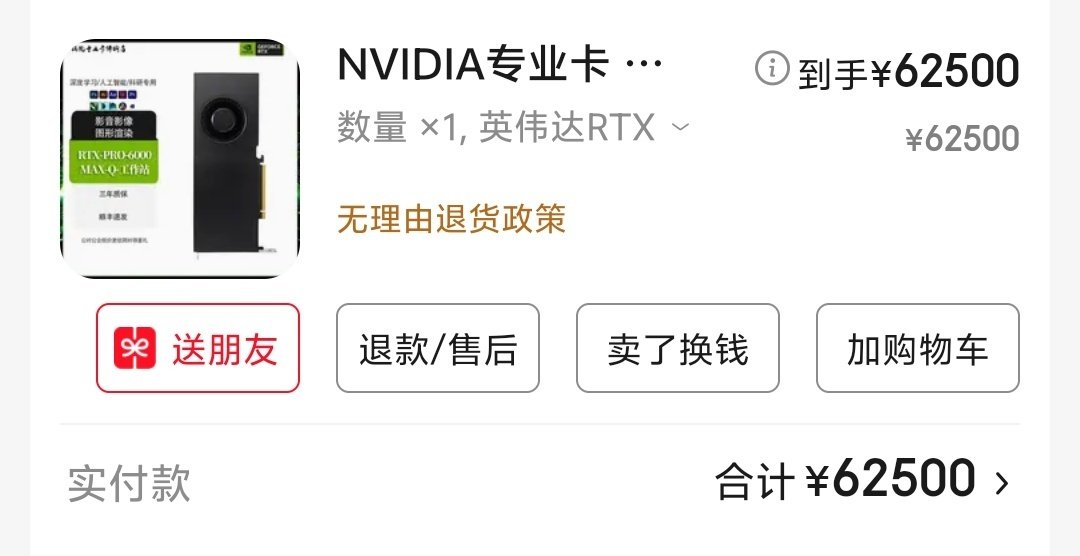 我五月买rtxpro6000时的价格，三个月恍如隔世[流汗] ​
