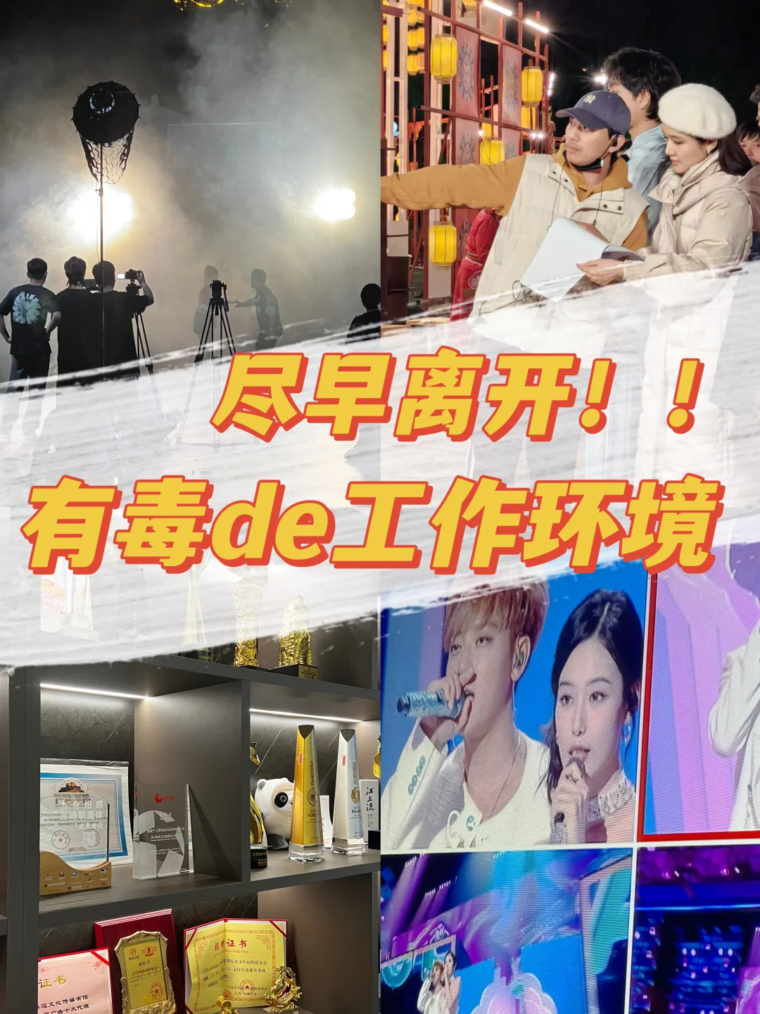 🆘“不要和爱抱怨的人共事”