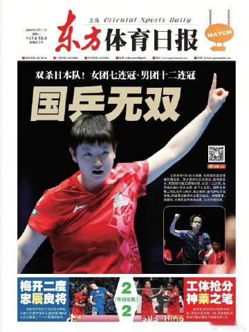 孙颖莎入选英国《Tatler》“亚洲十大体育明星”，是榜单中唯一的乒乓...