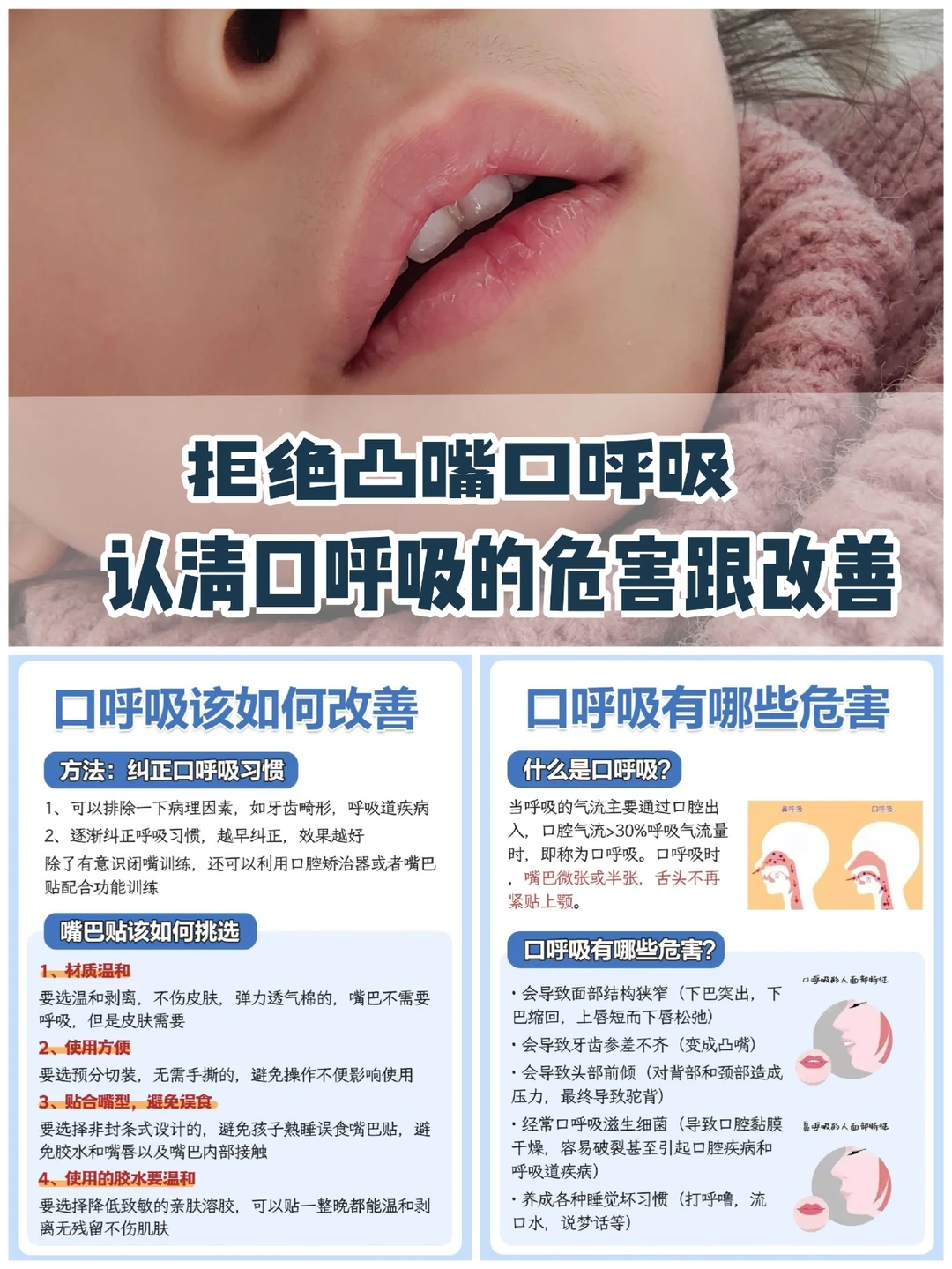 宝宝睡觉口呼吸？一定要及时改正！