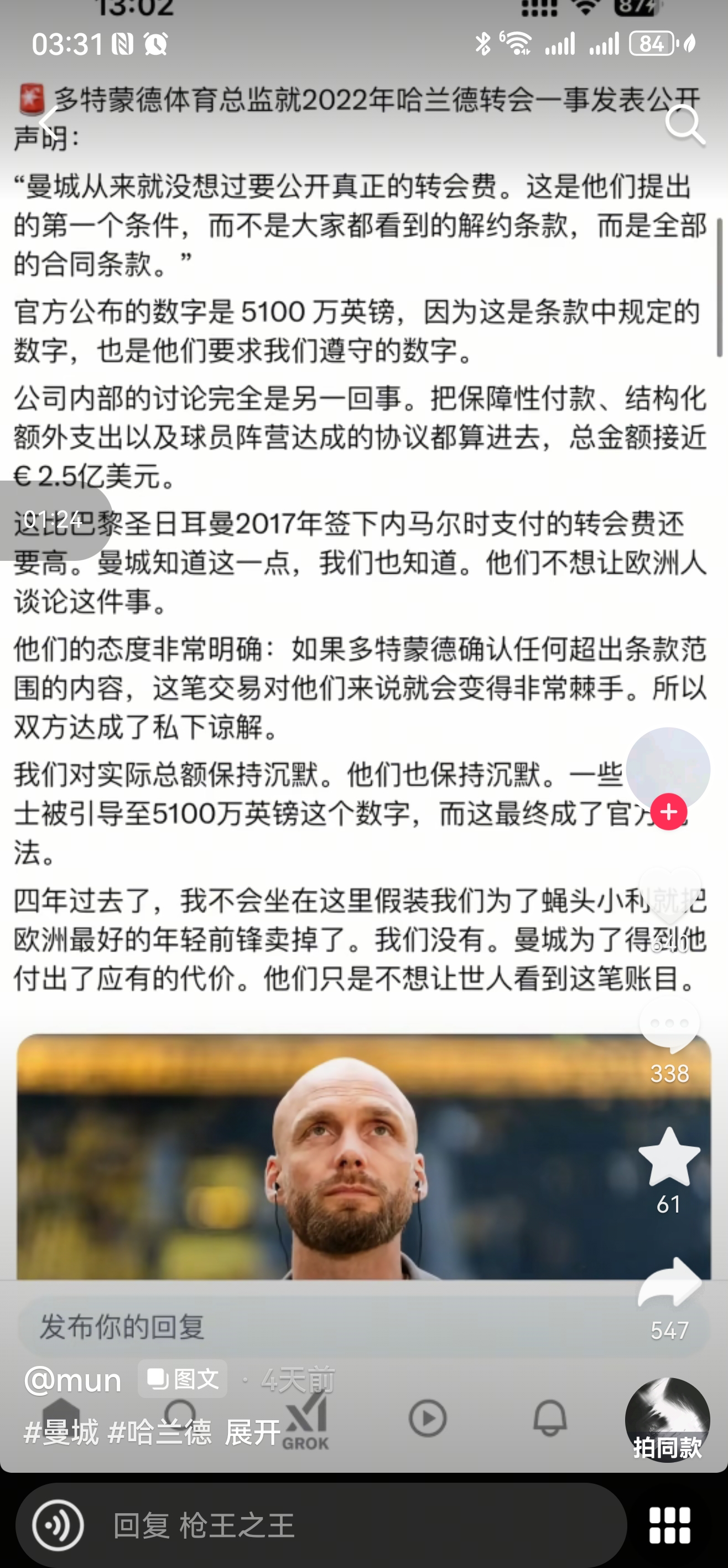 为啥我厂签不来哈兰德，这就是原因

总有人拿我厂不主动追求哈兰德说事，毕竟当年曼城买他只用了6000万欧元。但那是曼城想让你看到的数字，其实，真实的花费超过了2.5亿欧，可以说背后的水太深了。

可以说，我厂一直都知道，哈兰德引进费用惊人，只是看破不说破，因此大家心照不宣。