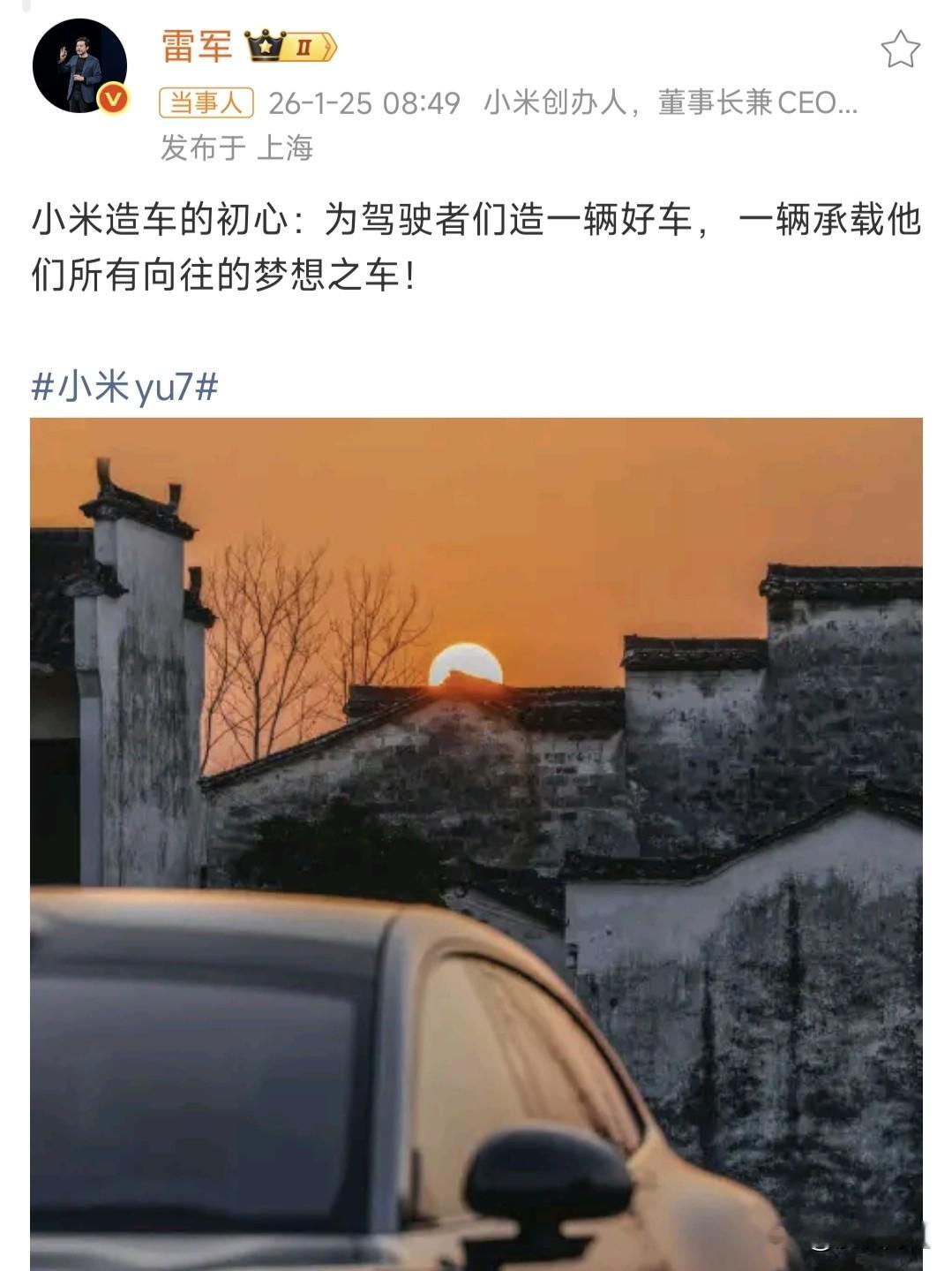 小米汽车熔岩橙配色下架后，雷军再谈小米造车初心 雷军在最新动态中，再次...