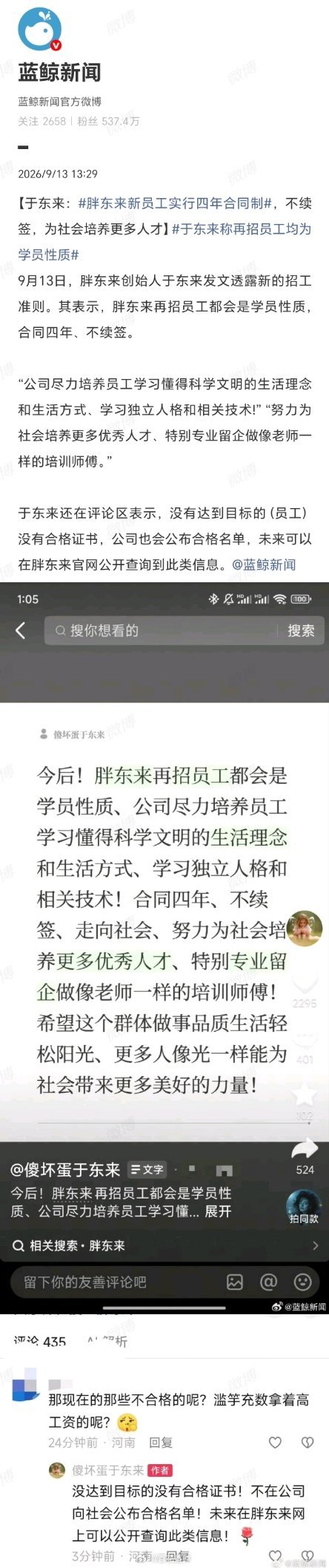 #胖东来新员工实行四年合同制#胖东来推行“四年合同、不续签”的学员制，堪称零售业“黄埔军校”的大胆实验。它打破传统雇佣逻辑，将企业变为人才孵化器：四年淬炼科学理念与专业技能，合格者获认证，优秀者留任“教官”。这既是对社会的人才反哺，也倒逼员工自我驱动。但“不续签”的硬性退出机制，可 ​