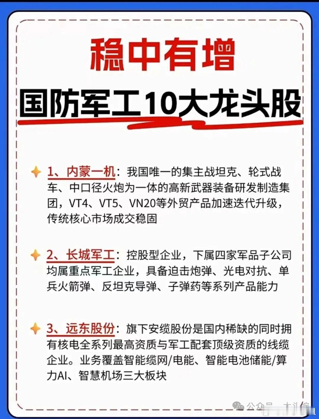 9月15日第十三届香山论坛正式开幕，香山论坛是国内顶级军事安全交流平台，汇聚多国专家研讨防务安全议题，具备极高行业影响力，论坛落地有望带动军工装备、军工新材料、通信电子等相关产业链将会获得市场关注。#股票##香山论坛 ​
