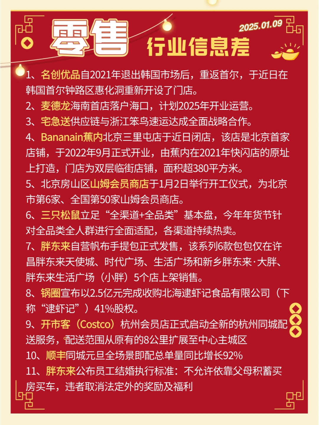 零售行业最近都发生了啥？