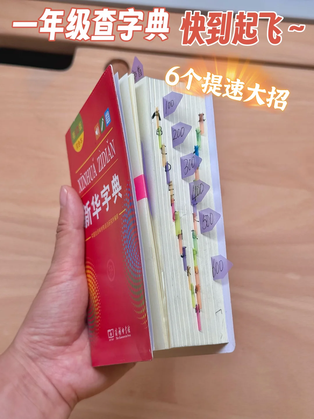 独门秘诀｜一年级查字典慢到吐血😭一看就会