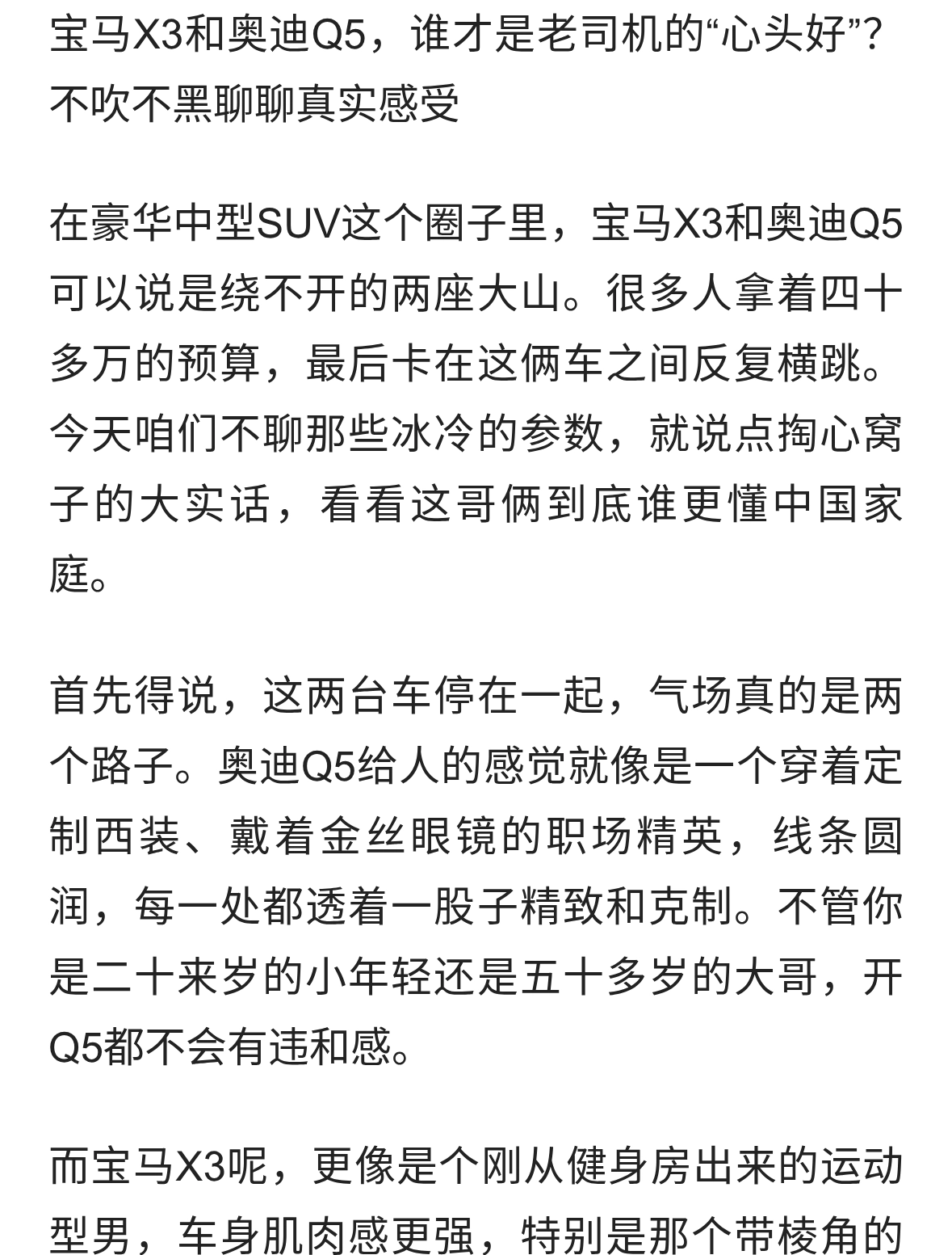 宝马X3和奥迪Q5，谁才是老司机的心头好？不吹不黑聊聊真实感受