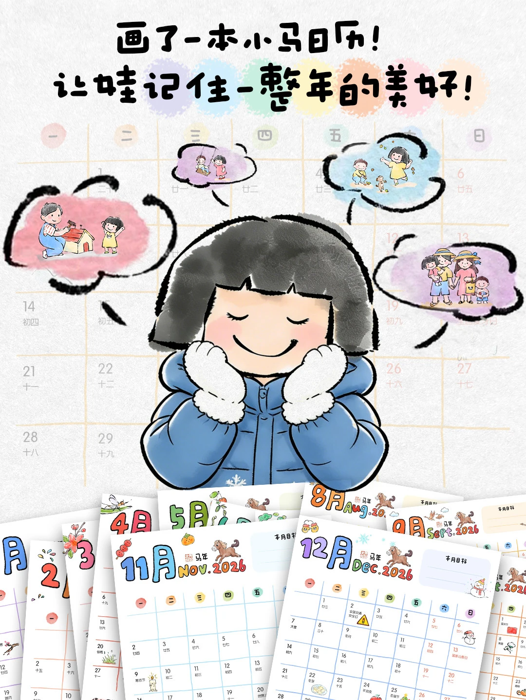 我给孩子画了一本【小马日历】